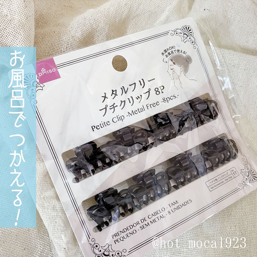 メタルフリー ミニクリップ 12P/DAISO/ヘアアクセサリーを使ったクチコミ（1枚目）
