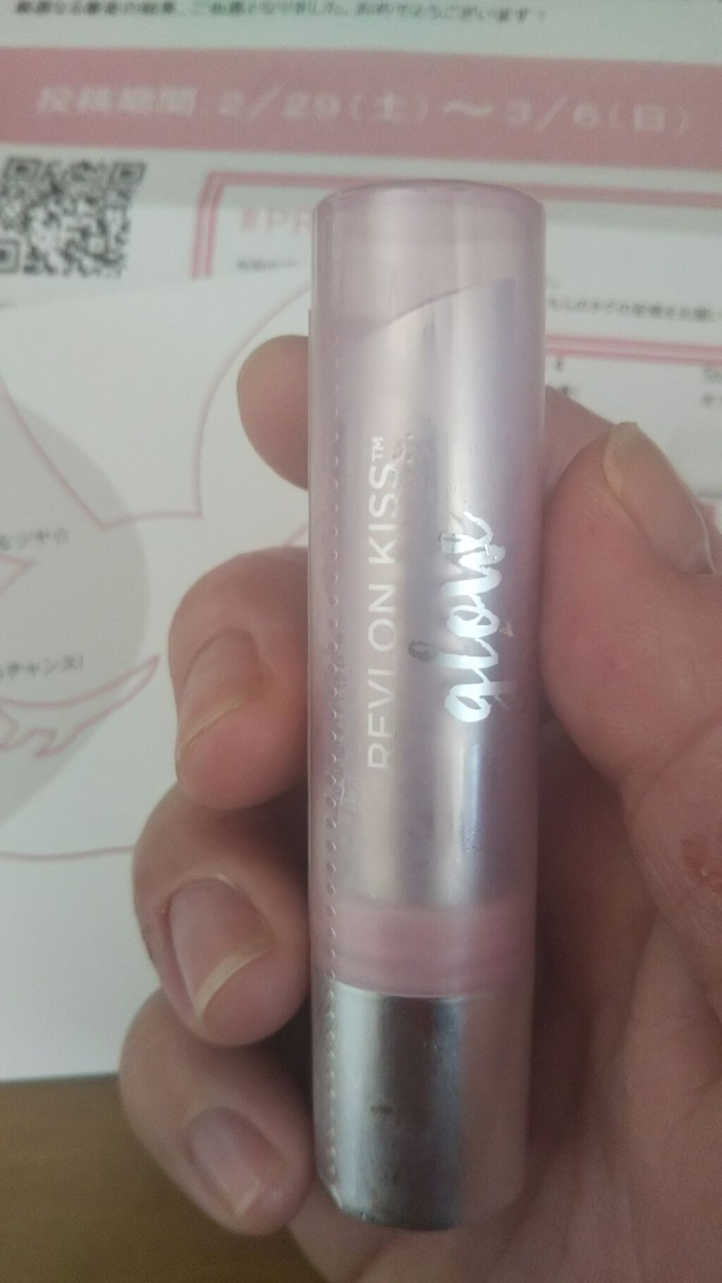 レブロン キス グロウ バーム N/REVLON/口紅を使ったクチコミ（2枚目）
