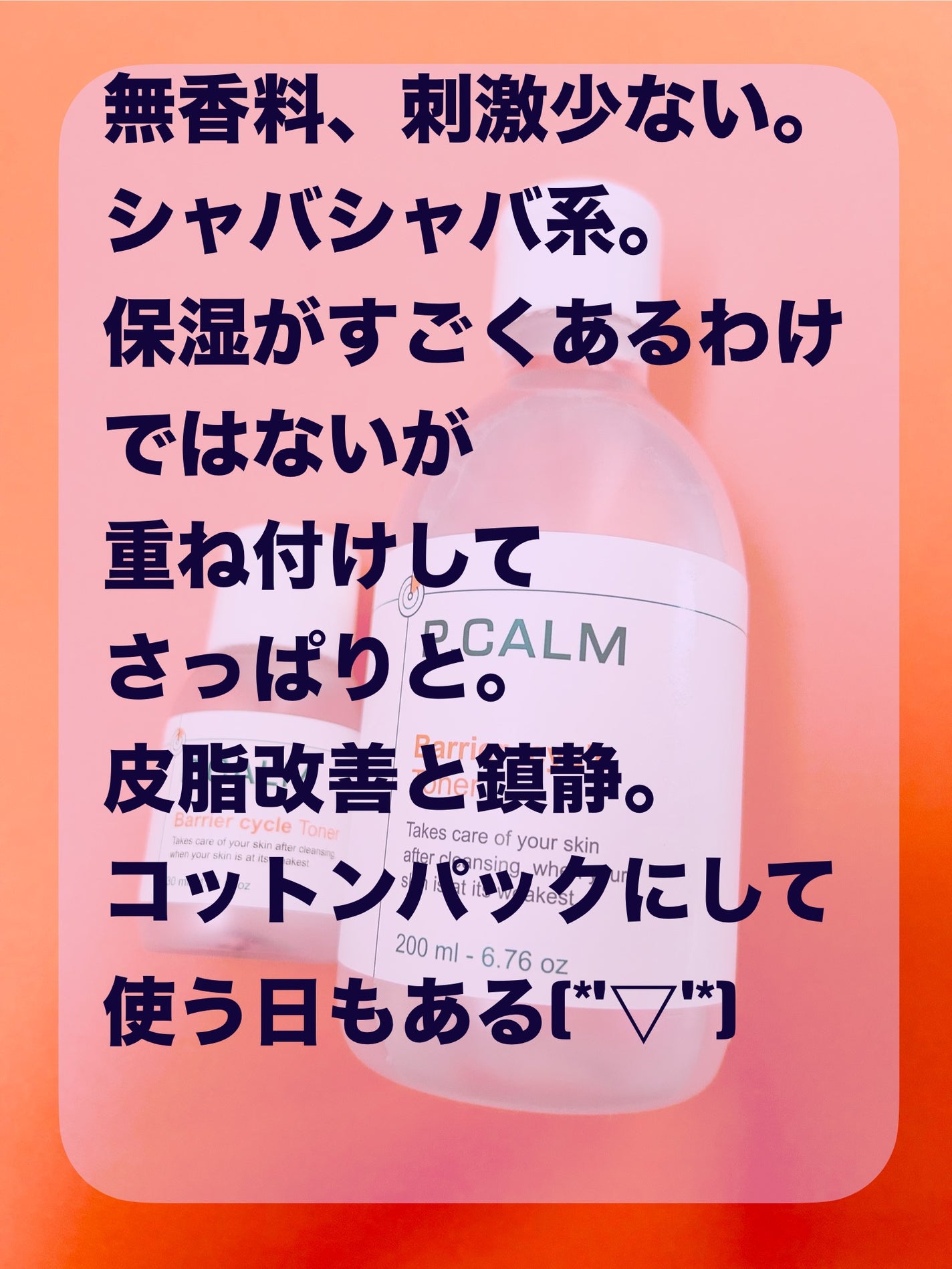 バリアサイクルトナー/P.CALM/化粧水を使ったクチコミ(3枚目)