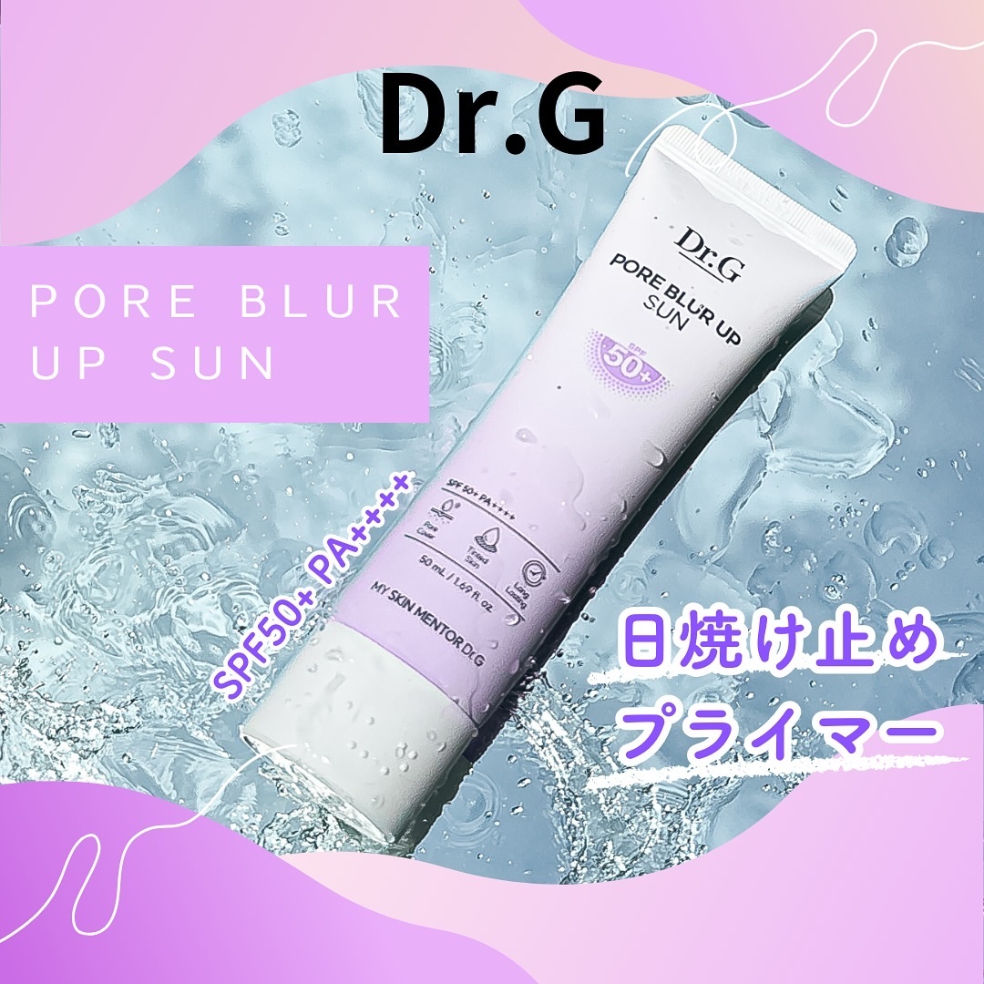 ポアブラーアップサン/Dr.G/日焼け止めクリームを使ったクチコミ（1枚目）
