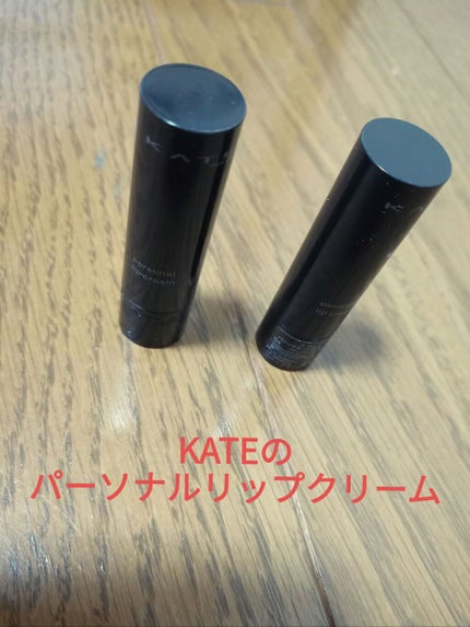 パーソナルリップクリーム/KATE/リップクリームを使ったクチコミ(1枚目)