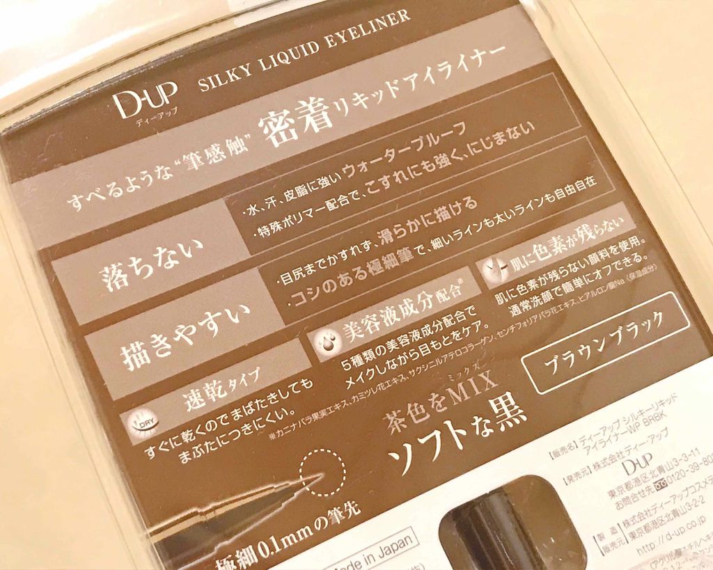 【旧品】シルキーリキッドアイライナーWP/D-UP/リキッドアイライナーを使ったクチコミ（3枚目）