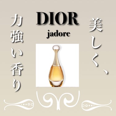 \女性らしさとは。美しいだけじゃなく、力強い。周りを惹きつける、魅力的な香り🥰💕💕/

こんばんわ！今回の担当はりんかです💙
今日は、Diorのジャドール オードゥ パルファンの香水を紹介していきます✨