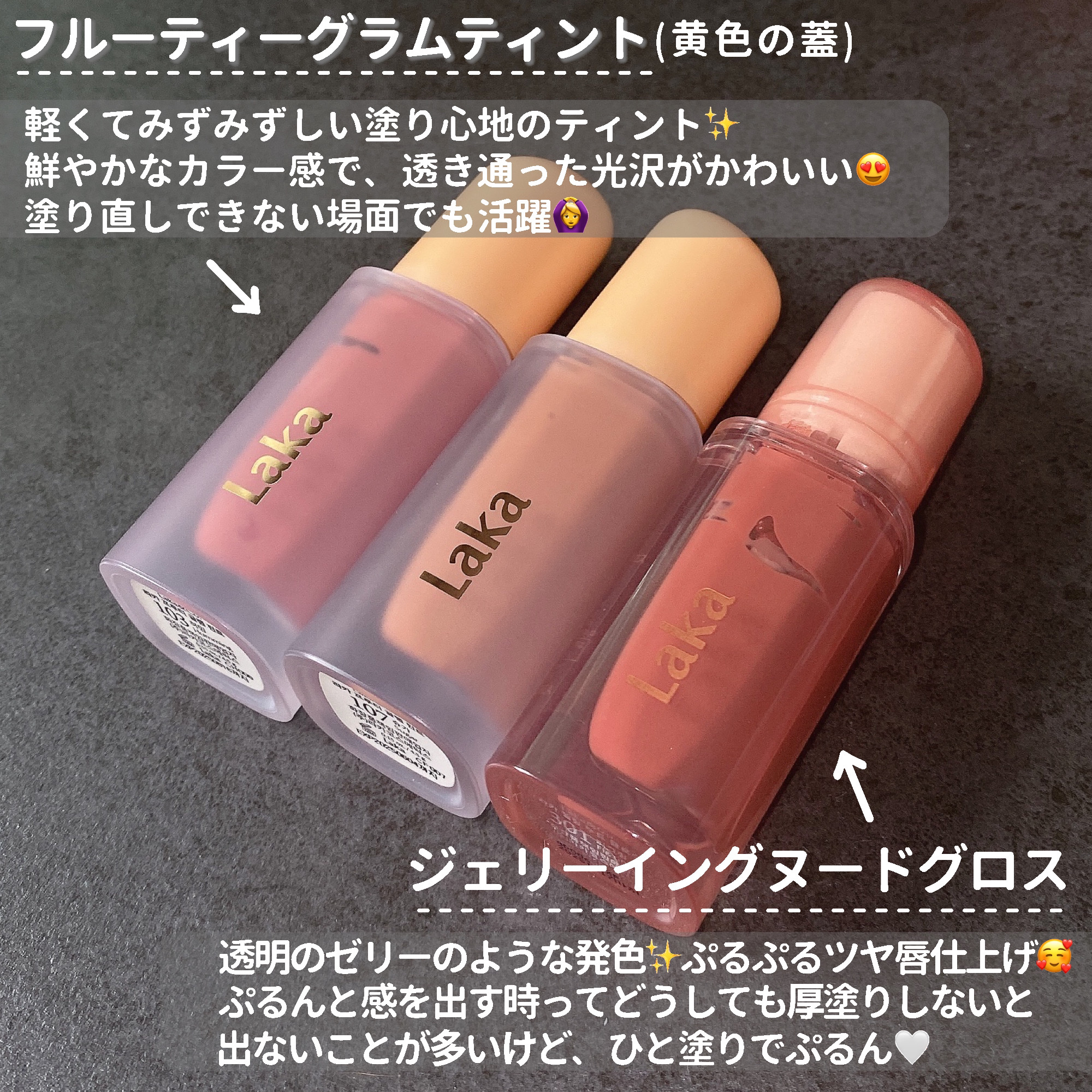 フルーティーグラムティント/Laka/リップティントを使ったクチコミ（2枚目）