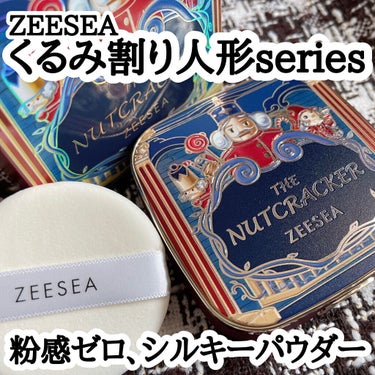 くるみ割り人形「ゼロ」粉感シルキーコンパクトパウダー 02 ラディアント/ZEESEA/プレストパウダーを使ったクチコミ（1枚目）