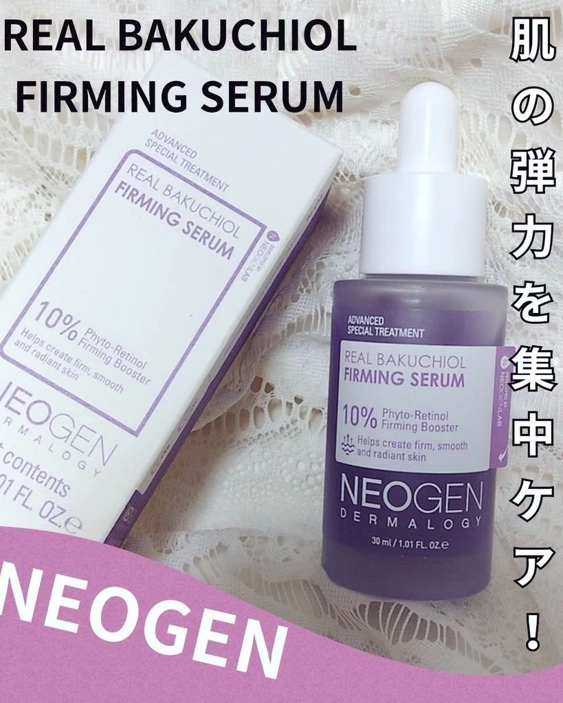 リアルバクチオールファーミングセラム/NEOGEN/美容液を使ったクチコミ（1枚目）