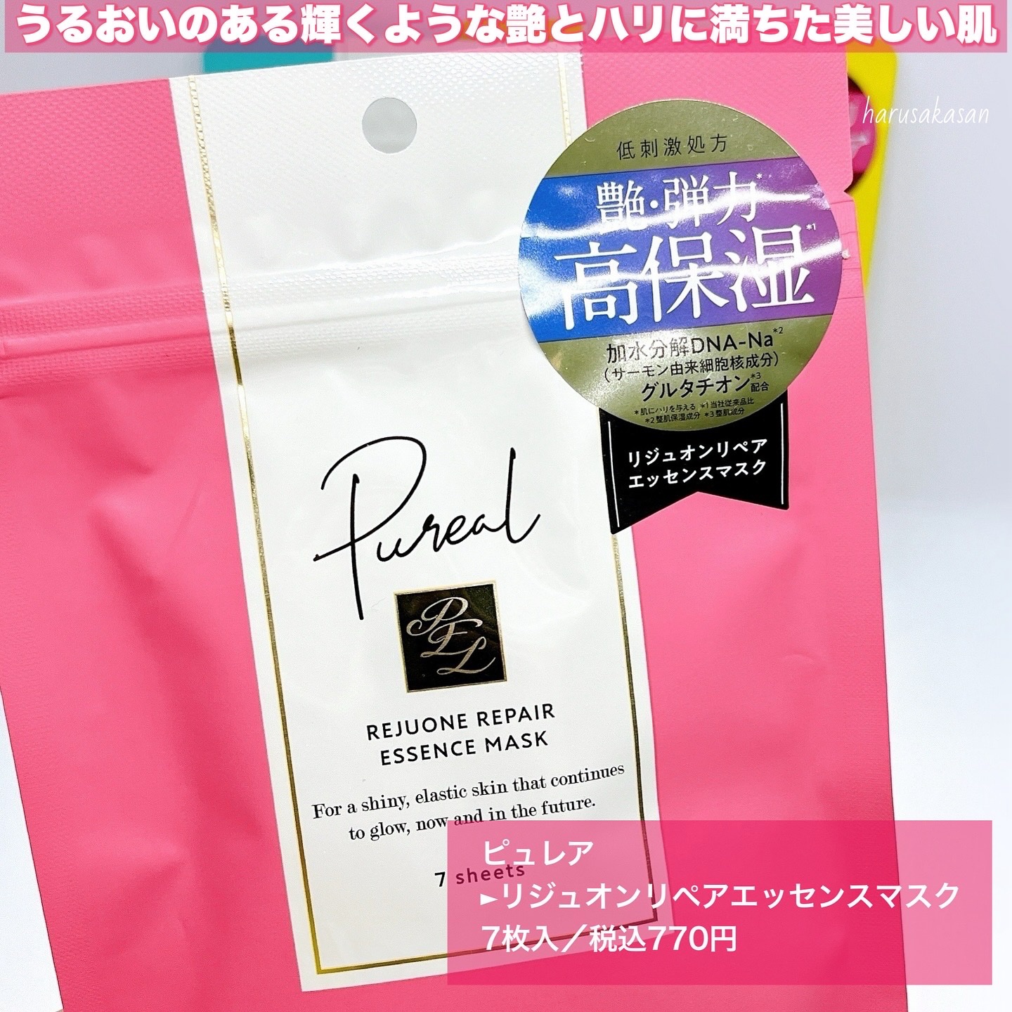 リジュオンリペアエッセンスマスク/ピュレア/シートマスク・パックを使ったクチコミ（2枚目）