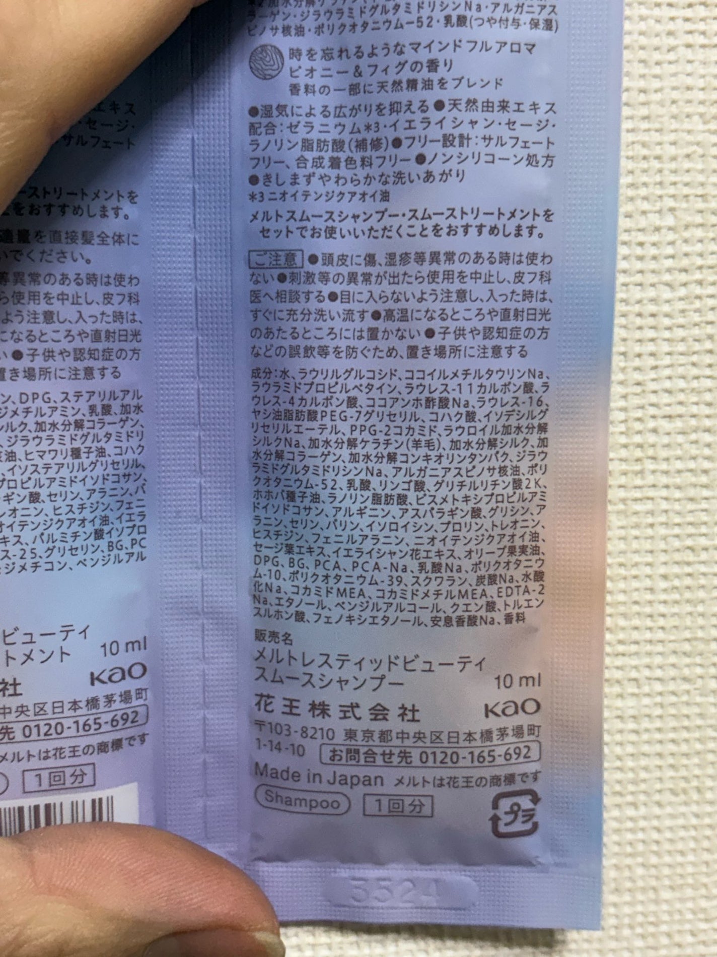 メルト スムースシャンプー/トリートメント/melt/市販シャンプーを使ったクチコミ(2枚目)