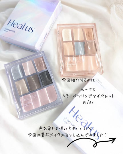 アイシャドウパレット/Healus/アイシャドウパレットを使ったクチコミ(2枚目)