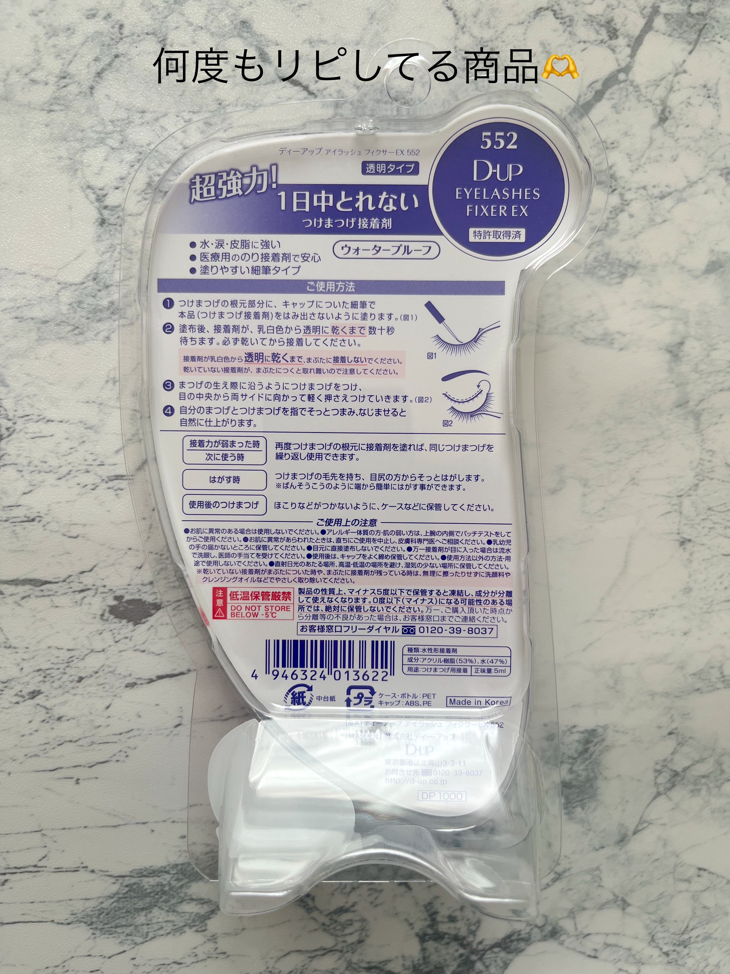 アイラッシュフィクサーEX 552/D-UP/つけまつげを使ったクチコミ（3枚目）