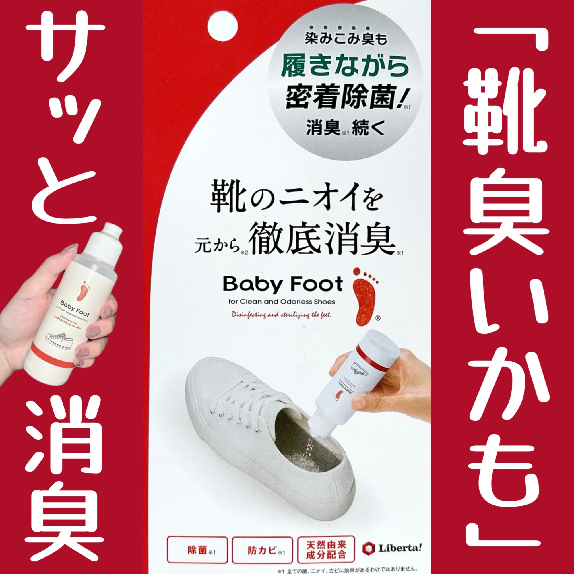 靴の消臭除菌パウダー/ベビーフット/レッグ・フットケアを使ったクチコミ（1枚目）