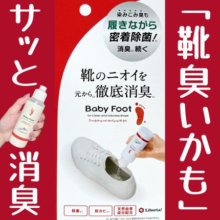 靴の消臭除菌パウダー/ベビーフット/レッグ・フットケアを使ったクチコミ(1枚目)