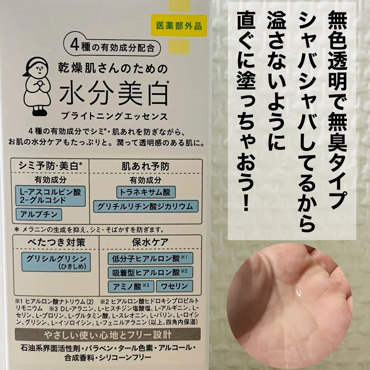 乾燥さん 薬用水分力ブライトニングエッセンス【医薬部外品】/乾燥さん/美容液を使ったクチコミ（2枚目）