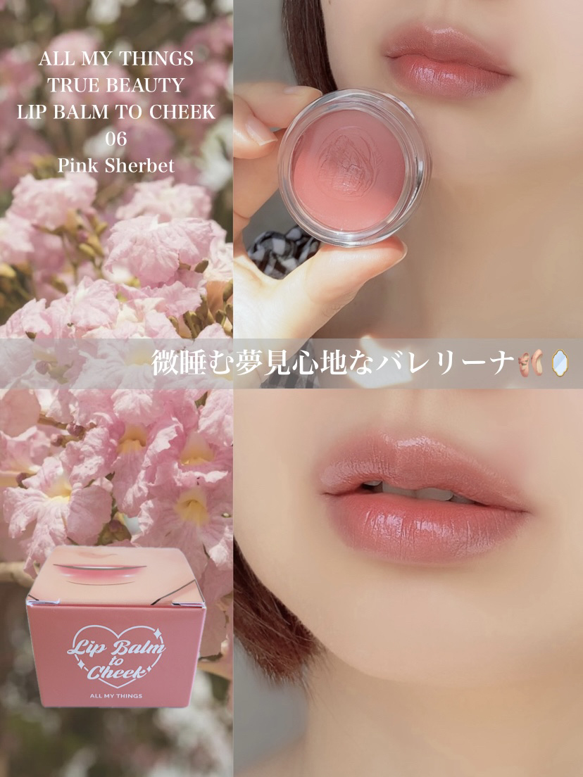 オールマイシングス トゥルービューティー リップバームトゥチーク/all my things/リップバームを使ったクチコミ（1枚目）
