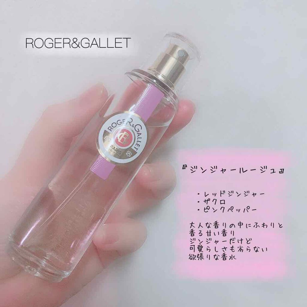 オ パフュメ ジンジャールージュ/ロジェ・ガレ/香水(その他)を使ったクチコミ(1枚目)