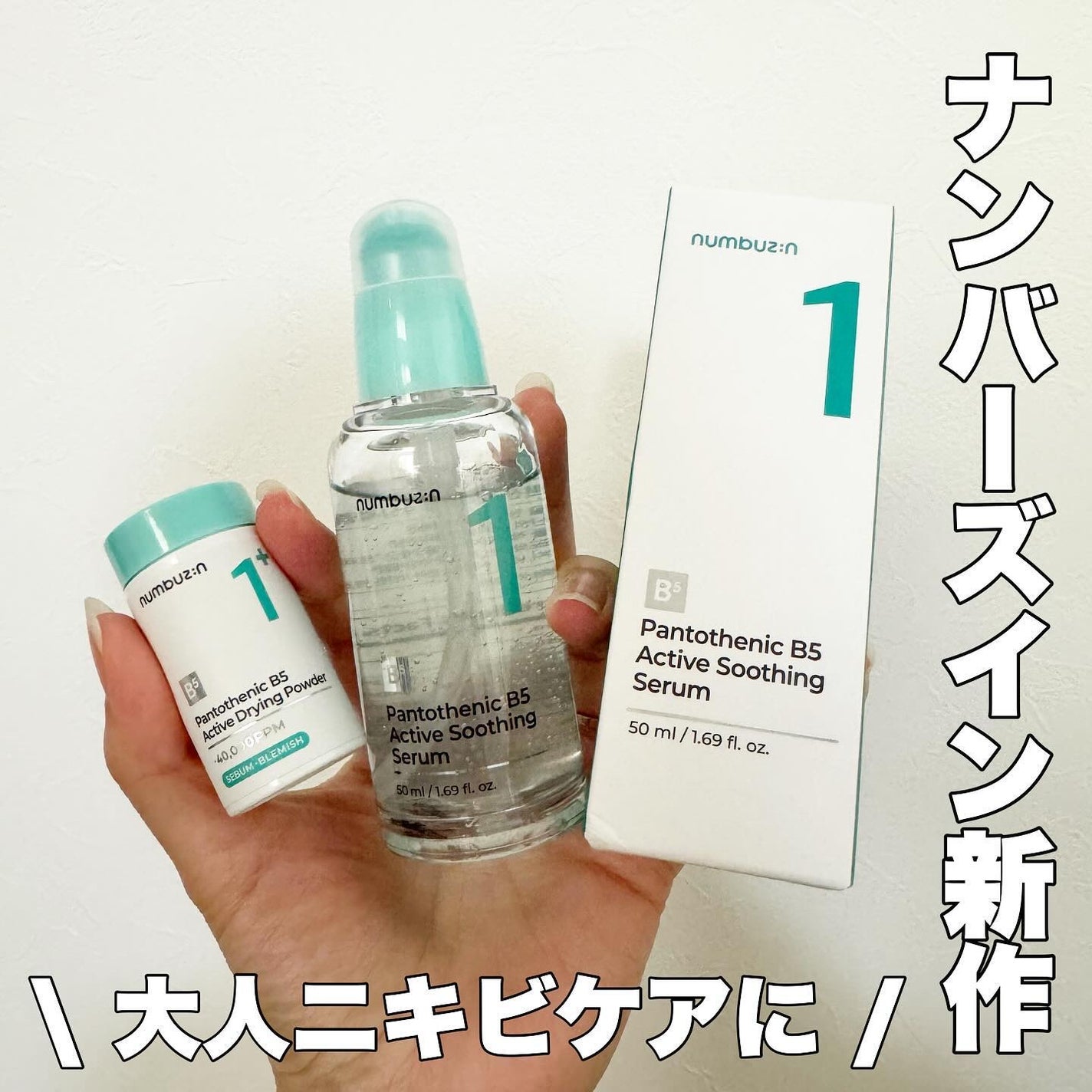 1番 ガルバニックパントテン酸スージングセラム/numbuzin/美容液を使ったクチコミ(1枚目)