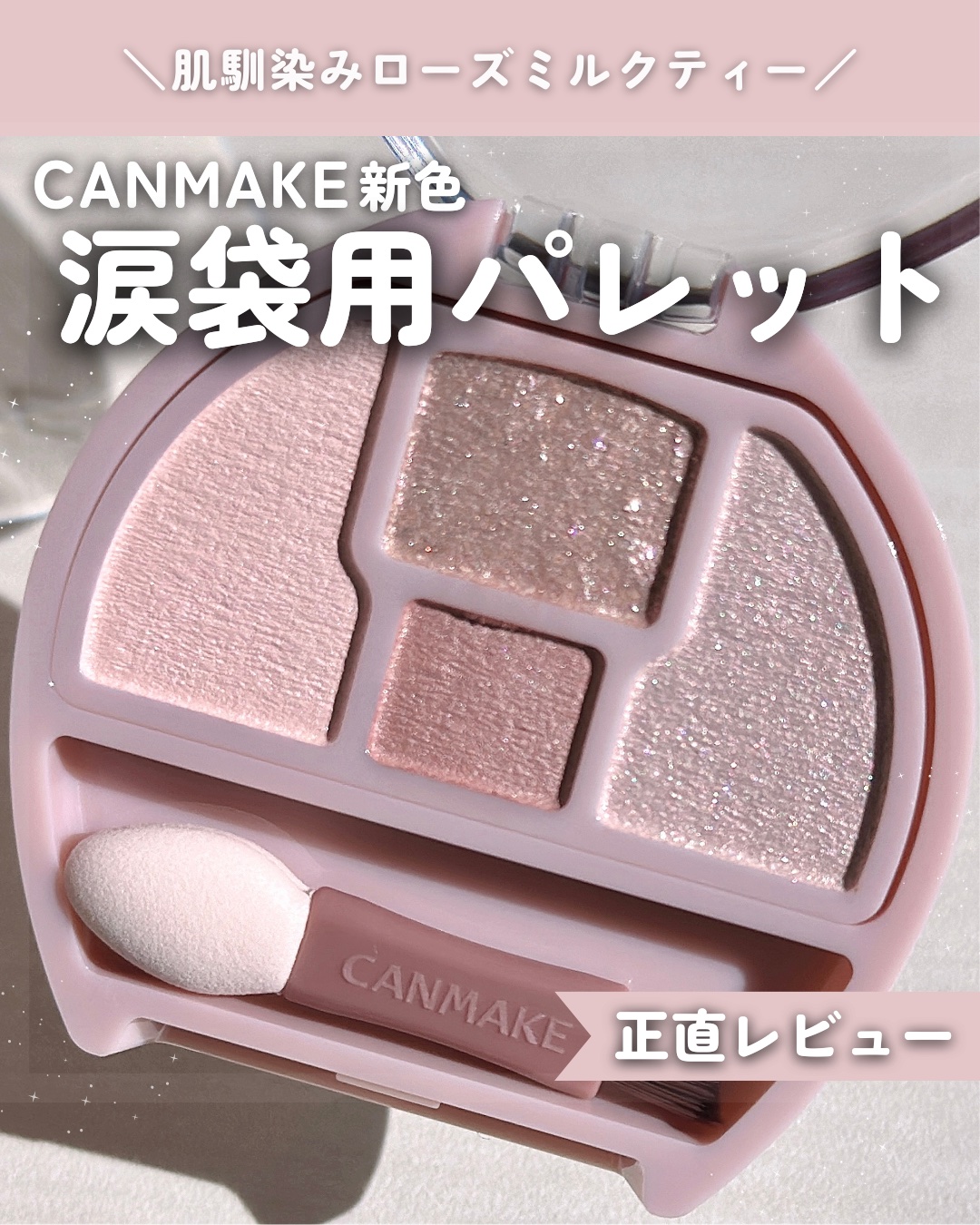 プランぷくコーデアイズ/キャンメイク/パウダーアイシャドウを使ったクチコミ（1枚目）