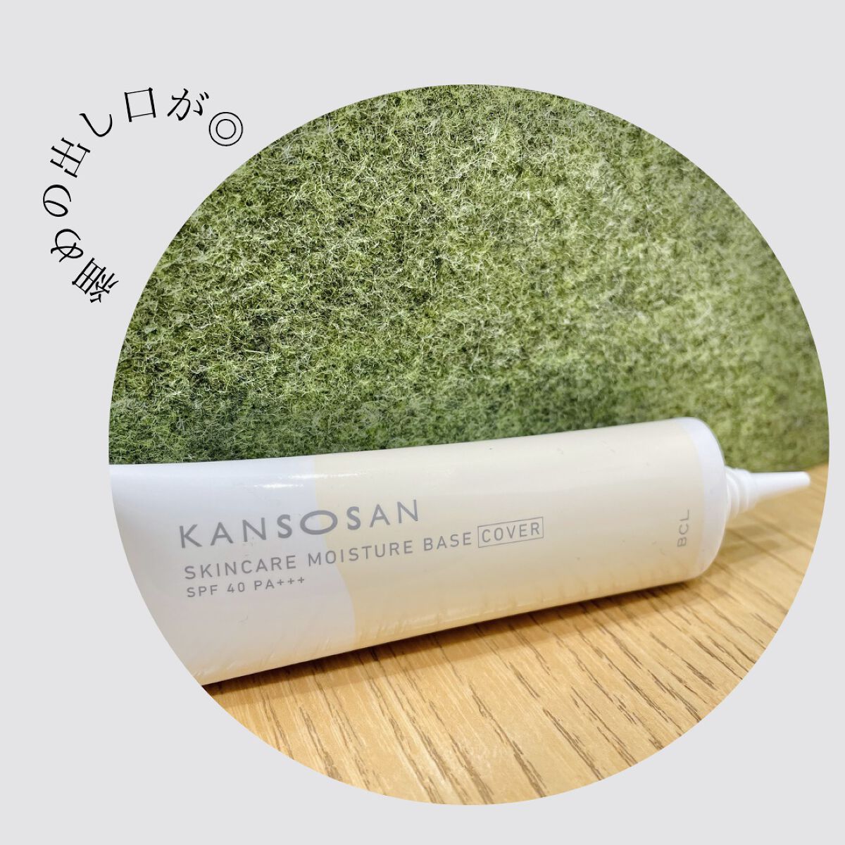 乾燥さん 保湿力スキンケア下地 カバータイプ/乾燥さん/化粧下地を使ったクチコミ（2枚目）