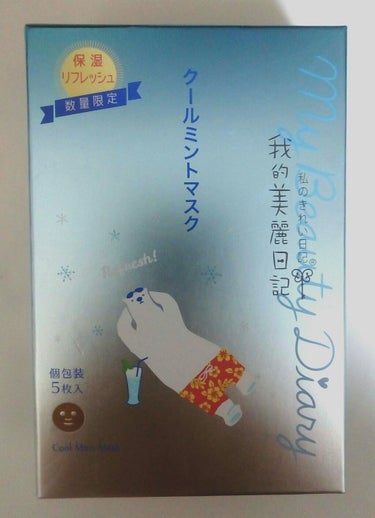 我的美麗日記（私のきれい日記) クールミントマスク/我的美麗日記/シートマスク・パックを使ったクチコミ（3枚目）