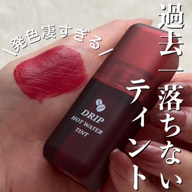 ドリップホットウォーターティント Lv09 モーヴロースティング/BLACK ROUGE/口紅を使ったクチコミ（1枚目）