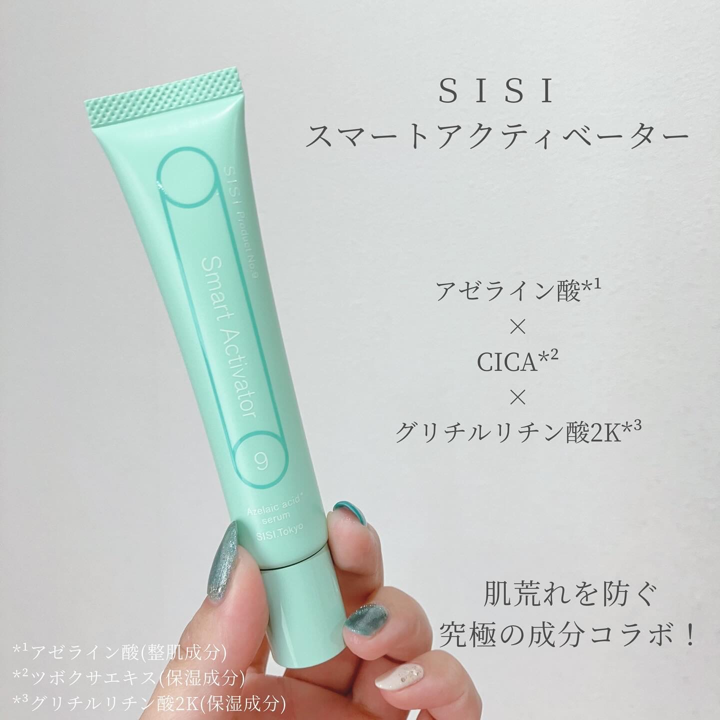 スマートアクティベーター/SISI/美容液を使ったクチコミ（1枚目）