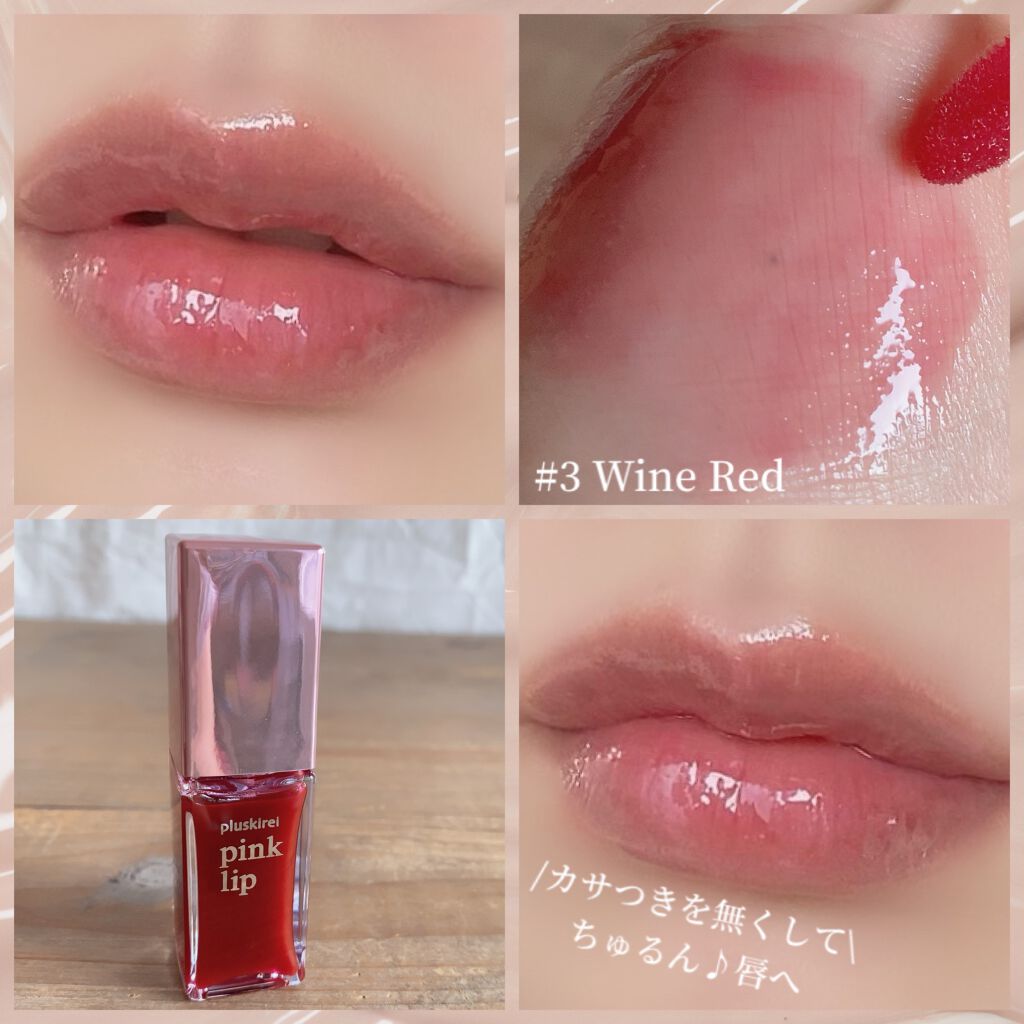 pinklip ＃４コーラル/プラスキレイ/リップオイルを使ったクチコミ（2枚目）