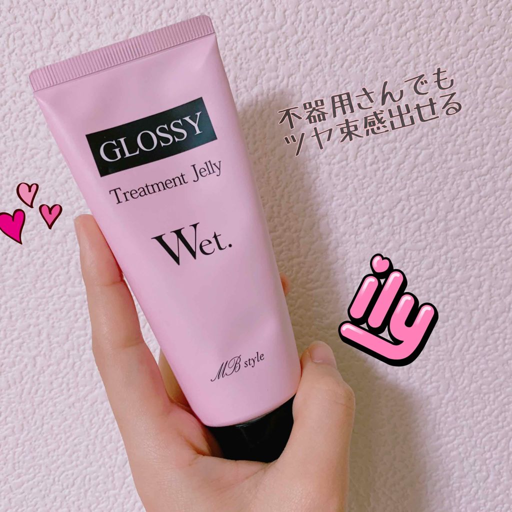 ウェットグロスジェリーMB/ミラボーテ/ヘアジェルを使ったクチコミ（1枚目）