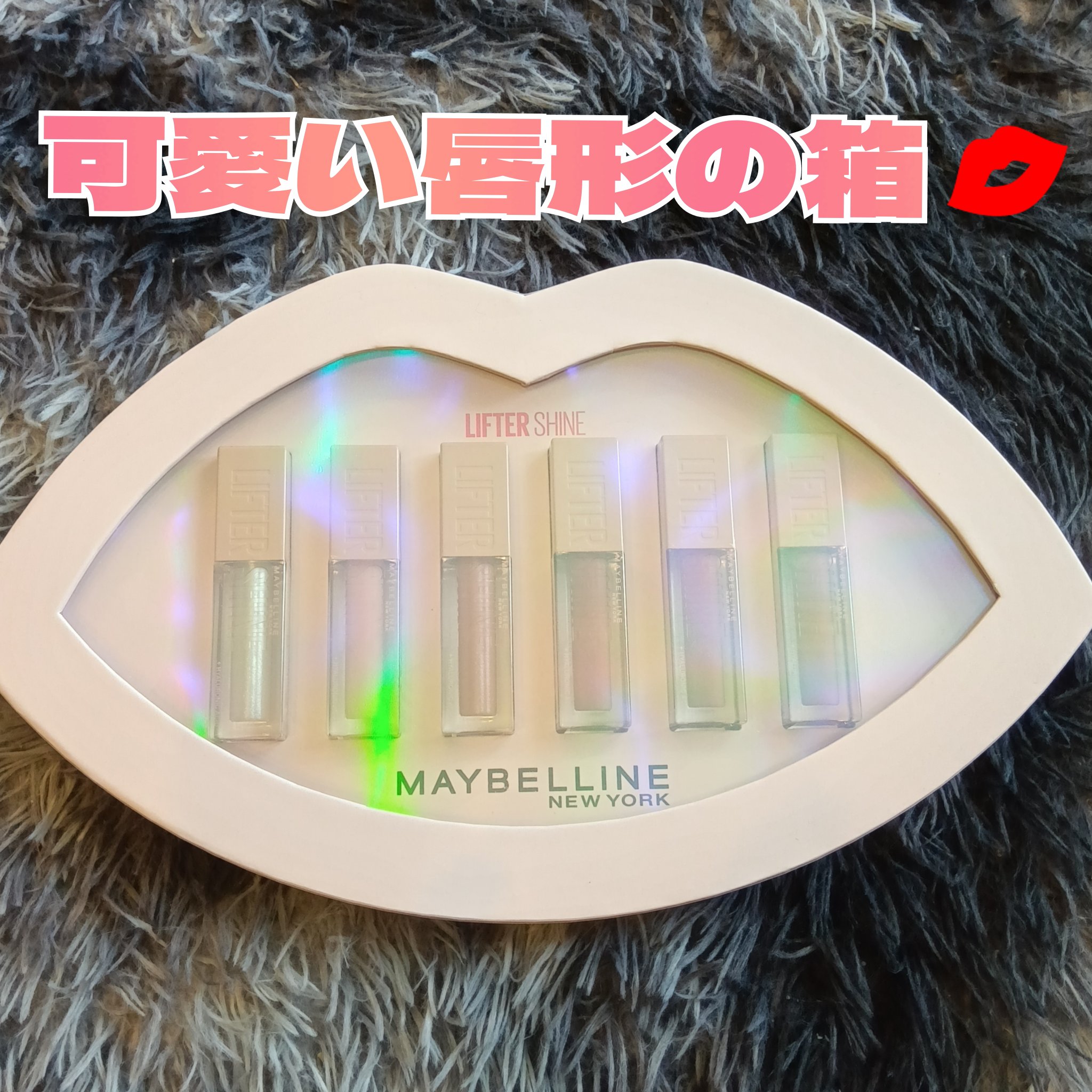 リフターシャイン/MAYBELLINE NEW YORK/リップグロスを使ったクチコミ（2枚目）