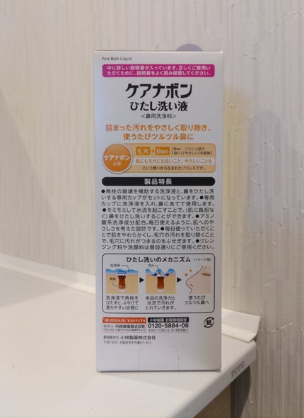 ケアナボン ひたし洗い液/小林製薬/その他スキンケアを使ったクチコミ(3枚目)