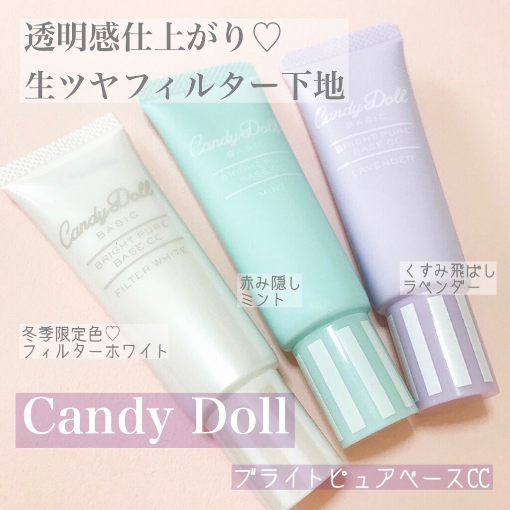 ブライトピュアベースCC/CandyDoll/CCクリームを使ったクチコミ（1枚目）