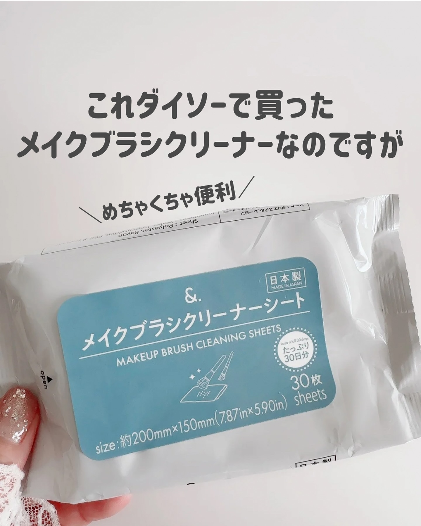 &. メイクブラシクリーナーシート/DAISO/その他化粧小物を使ったクチコミ（2枚目）