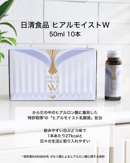ヒアルモイスト W/日清食品/美容ドリンクを使ったクチコミ(2枚目)