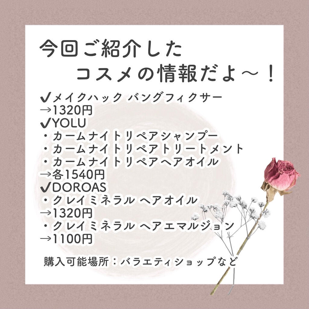 カームナイトリペアシャンプー/トリートメント/YOLU/市販シャンプーを使ったクチコミ(7枚目)
