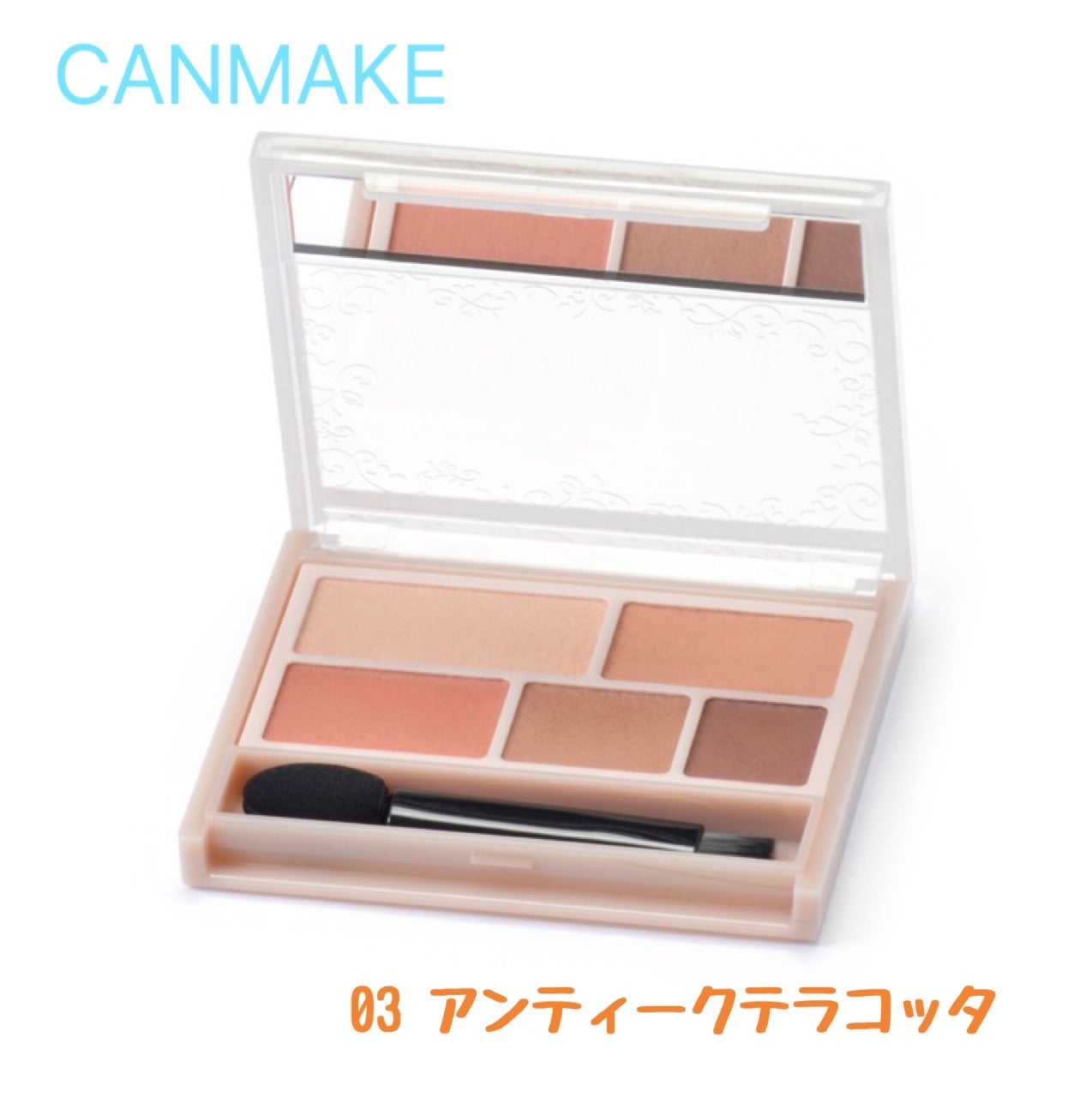 まさき on LIPS 「CANMAKEパーフェクトマルチアイズ03アンティークテラコッ..」(1枚目)
