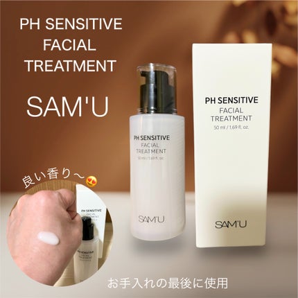 サミュ PHセンシティブフェイシャルトリートメント/SAM'U/美容液を使ったクチコミ(1枚目)