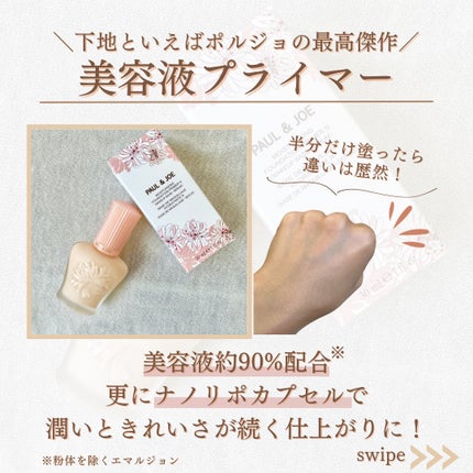 モイスチュアライジング プライマー/PAUL & JOE BEAUTE/化粧下地を使ったクチコミ(2枚目)