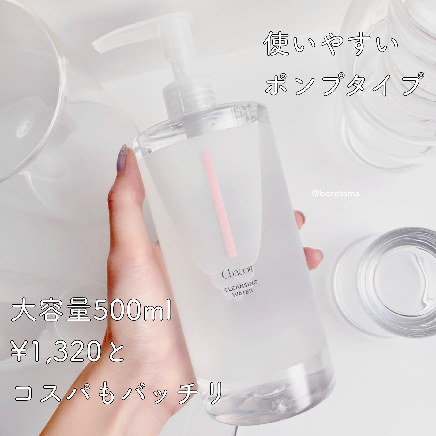 クレンジングウォーター/チャコット・コスメティクス/クレンジングウォーターを使ったクチコミ(5枚目)