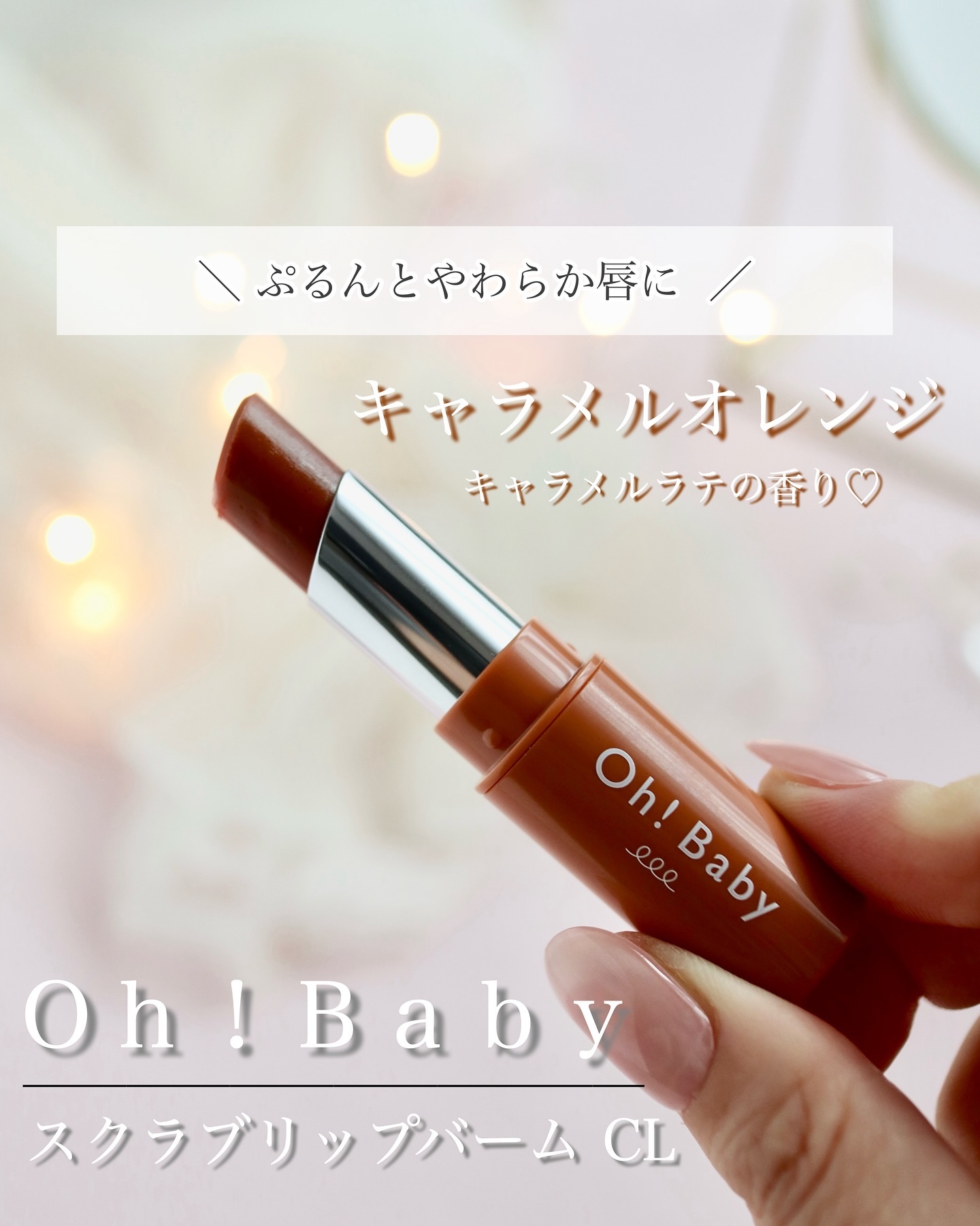 gura＠フォロバ100のクチコミ「＼ ぷるんとやわらか唇に ／

ハウスオブローゼから新発売の
角質オフと保湿パックの2wayの.....」（1枚目）