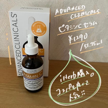 ビタミンCセラム/ADVANCED CLINICALS/美容液を使ったクチコミ(2枚目)