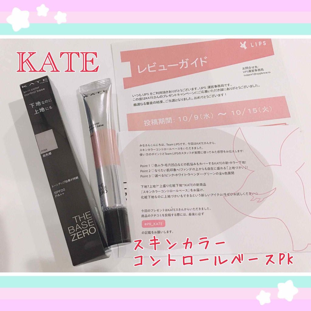 スキンカラーコントロールベース/KATE/化粧下地を使ったクチコミ(1枚目)