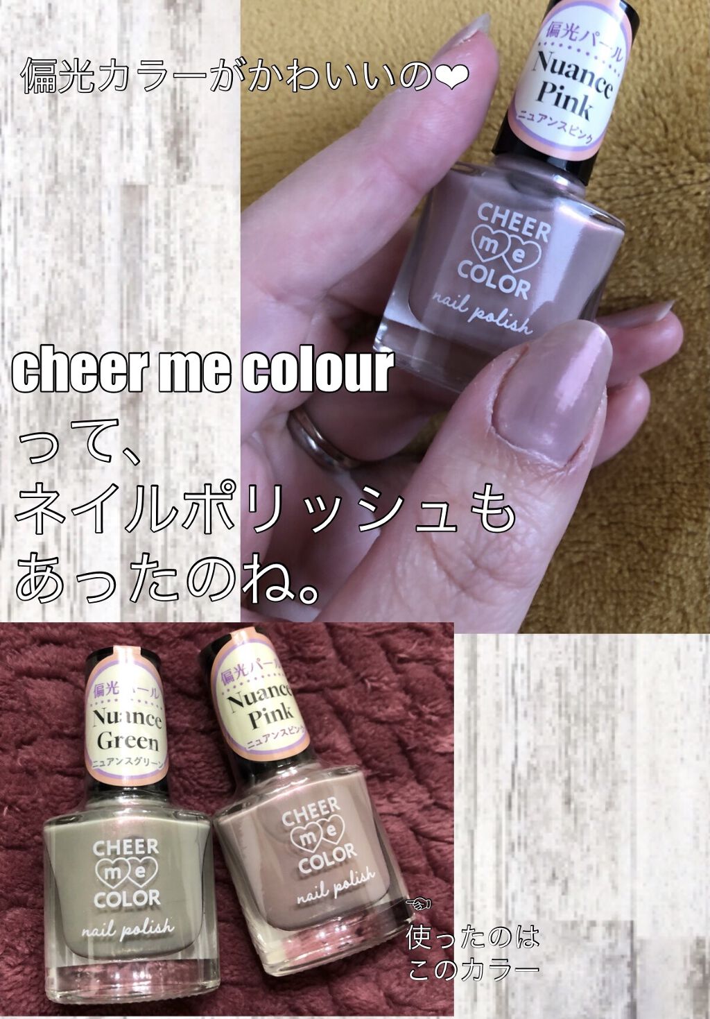CHEER me COLOR ネイルポリッシュ/セリア/マニキュアを使ったクチコミ（1枚目）
