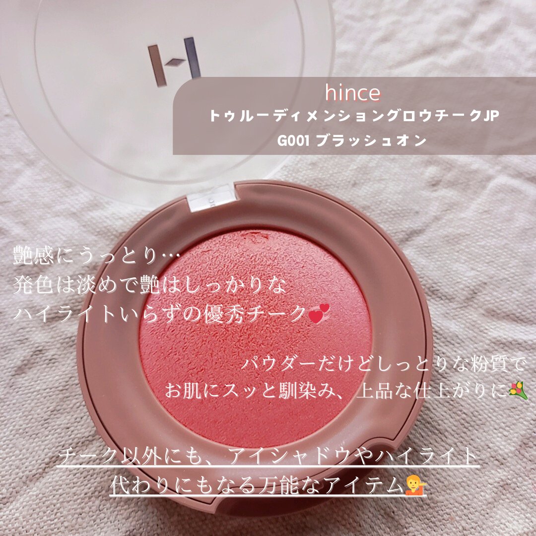 トゥルーディメンショングロウチーク/hince/パウダーチークを使ったクチコミ（2枚目）