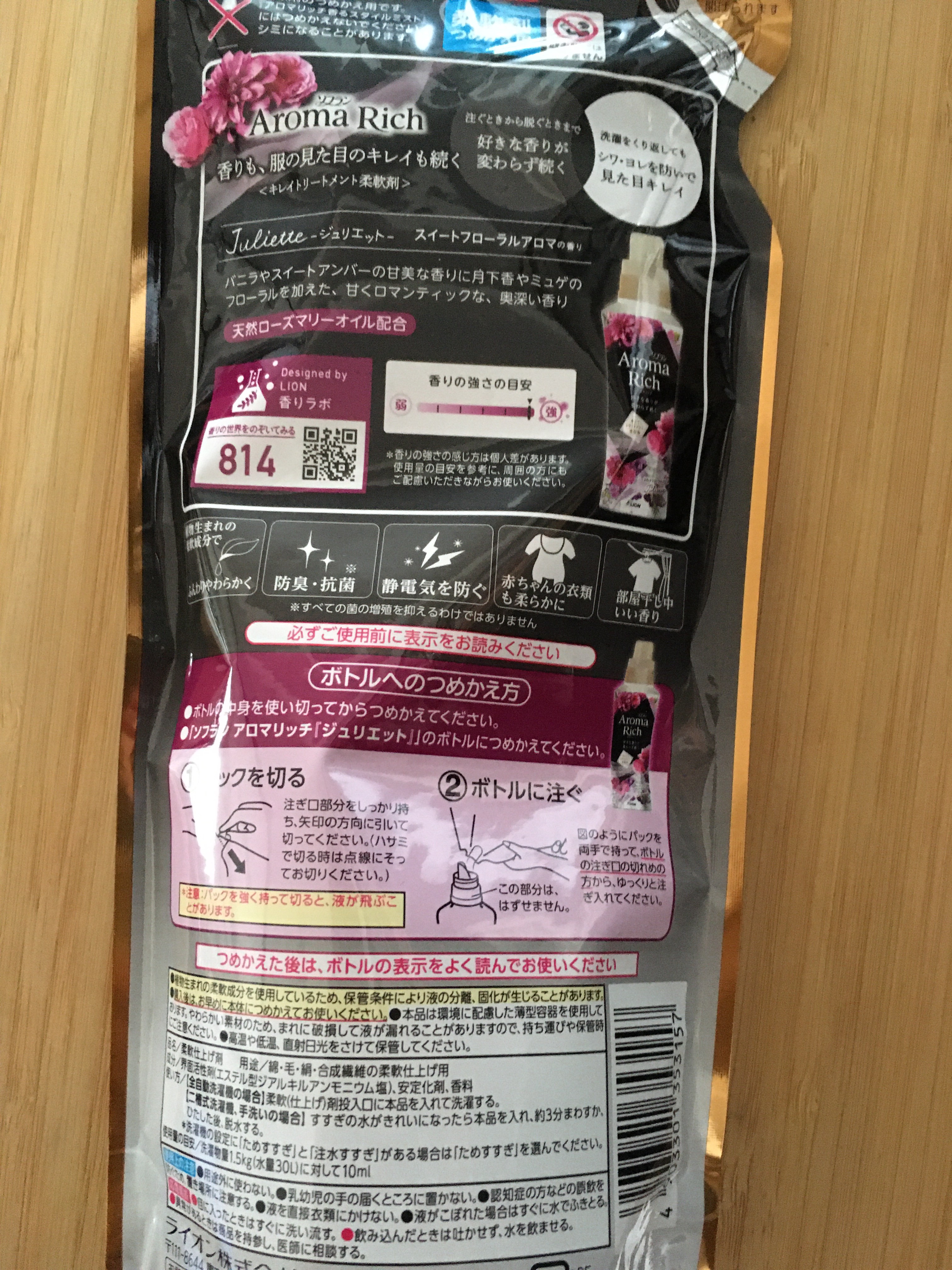 アロマリッチ ジュリエット つめかえ用(400ml)/ソフラン/柔軟剤を使ったクチコミ（2枚目）