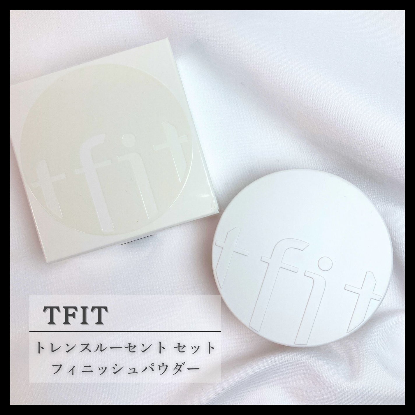 トランスルーセントセットフィニッシングパウダー/TFIT/ルースパウダーを使ったクチコミ(1枚目)
