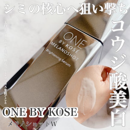 メラノショット W/ONE BY KOSE/美容液を使ったクチコミ(1枚目)