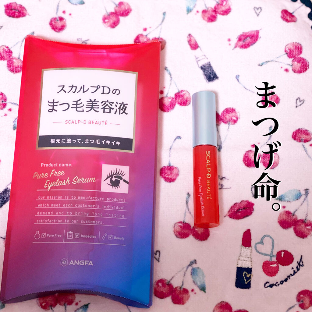 スカルプD ボーテ ピュアフリーアイラッシュセラム/アンファー(スカルプD)/まつげ美容液を使ったクチコミ（1枚目）