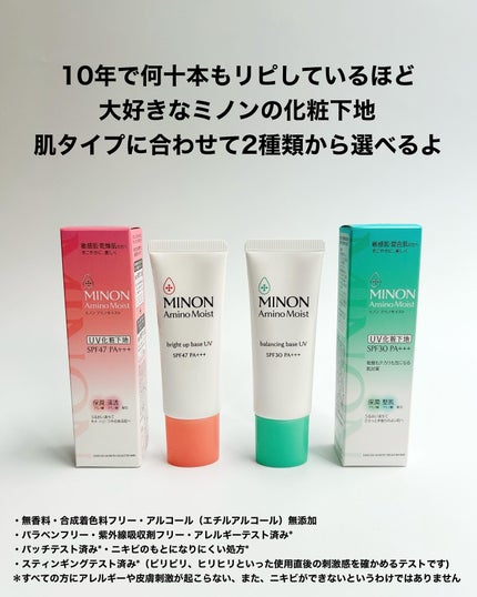 ミノン アミノモイスト ブライトアップベース UV/ミノン/化粧下地を使ったクチコミ(2枚目)