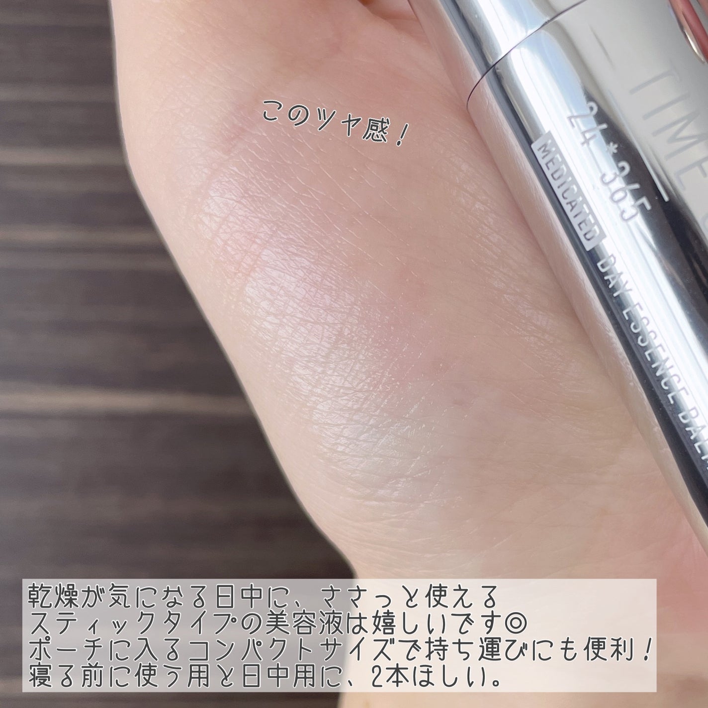 薬用デイエッセンスバーム/TIME SECRET/美容液を使ったクチコミ(3枚目)