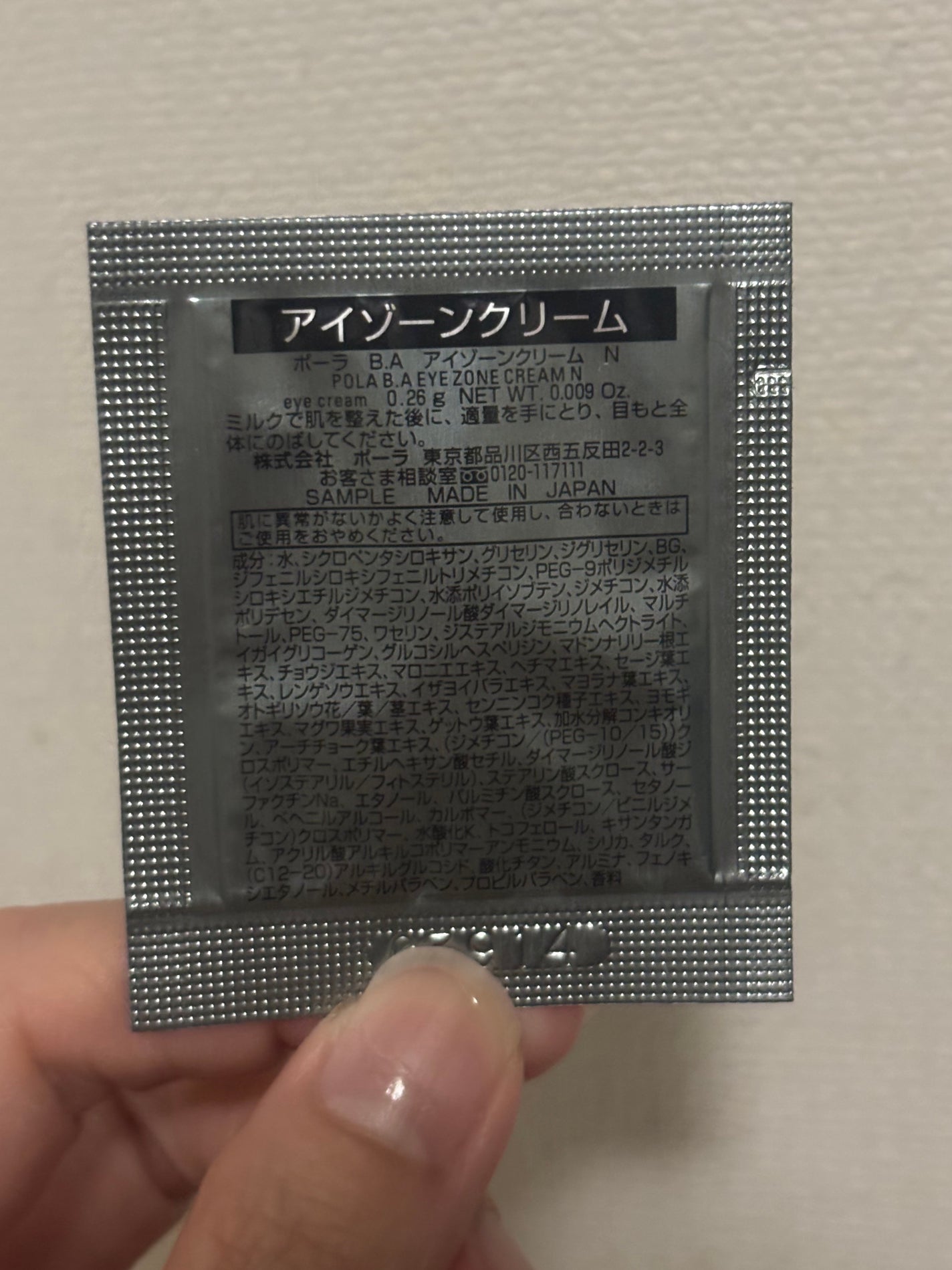 B.A アイゾーンクリーム N/B.A/アイケア・アイクリームを使ったクチコミ(2枚目)