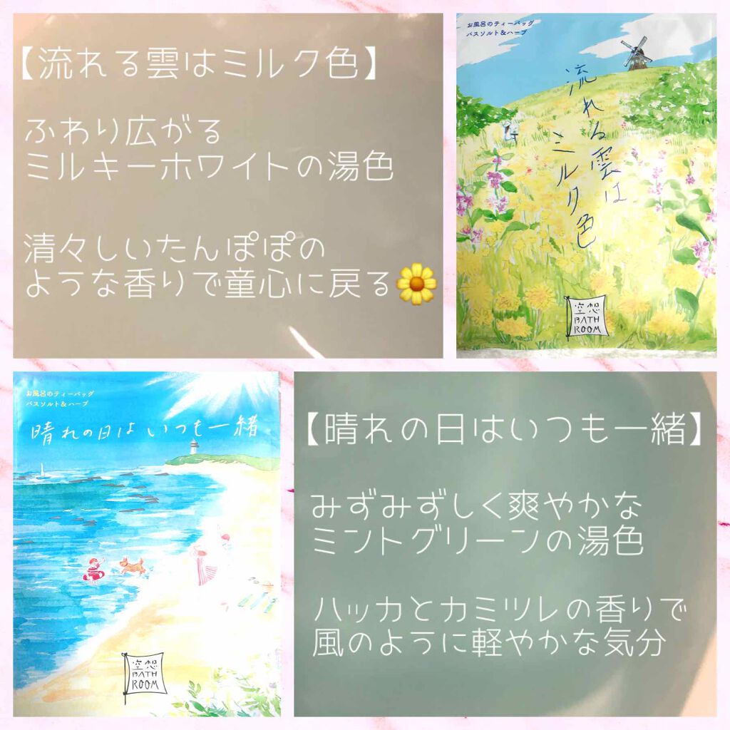 空想バスルーム つぼみふくらむ桜の頃/charley/無機塩系入浴剤を使ったクチコミ（3枚目）